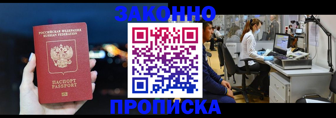 прописка иностранных граждан в Хабаровском крае