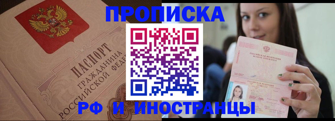 временная регистрация в квартире в Хабаровском крае