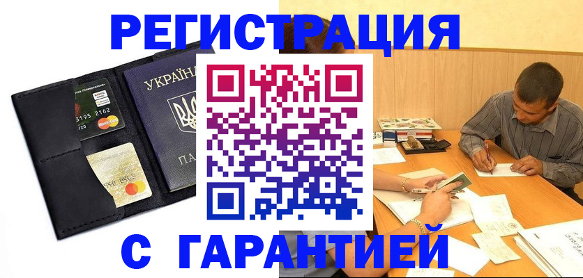 прописка штамп в Хабаровском крае