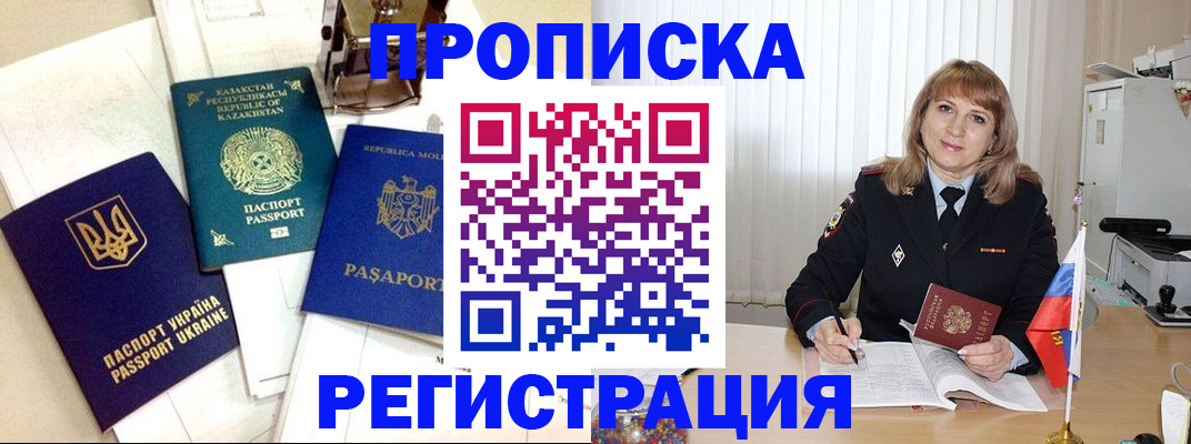 временная регистрация адрес в Хабаровском крае